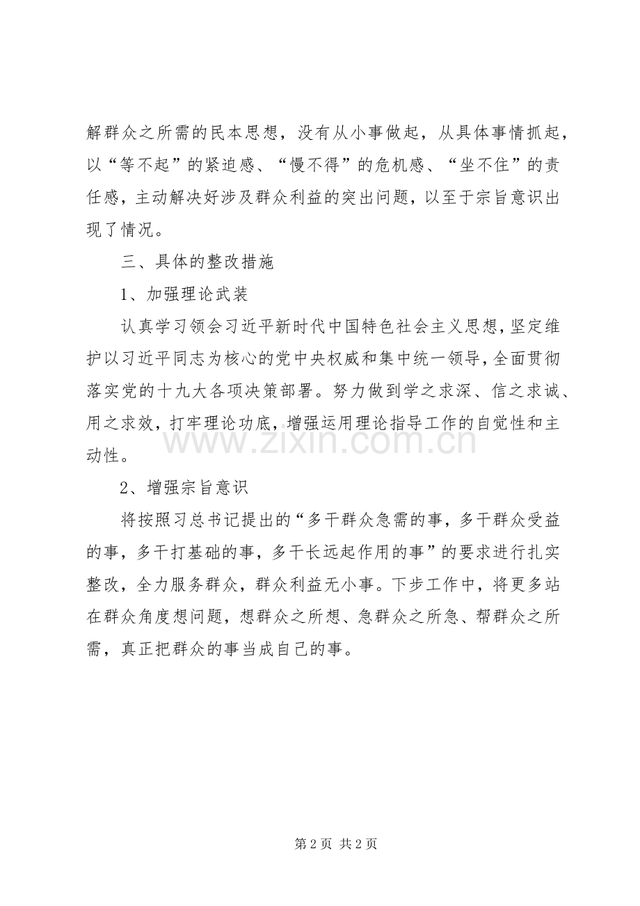 党员查摆问题发言材料提纲范文合集.docx_第2页