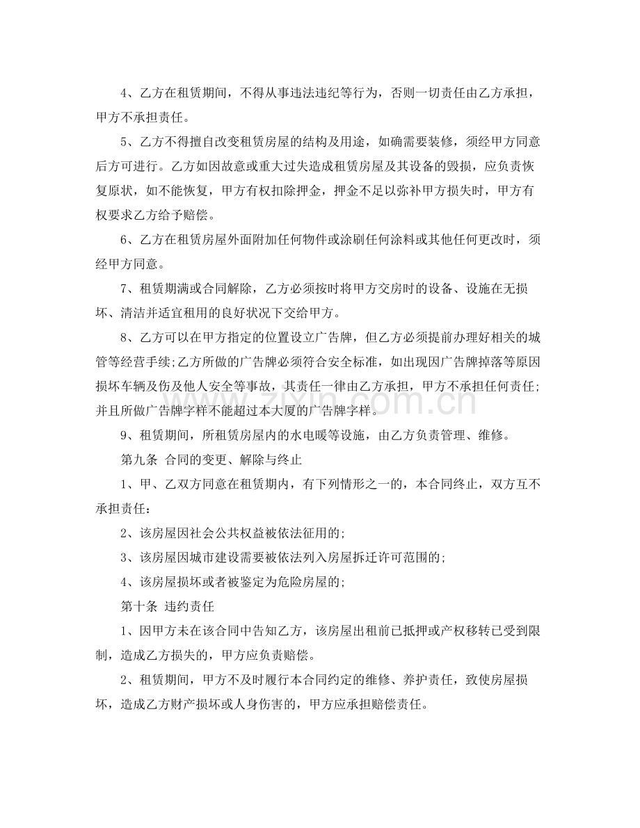 简单办公室房屋租赁合同.docx_第3页