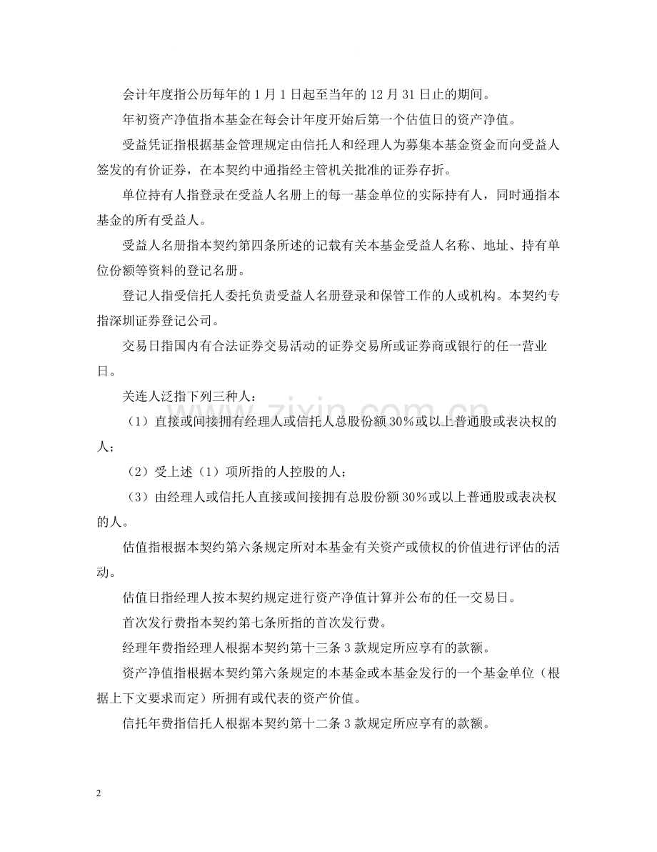 共同投资基金合同文本格式.docx_第2页