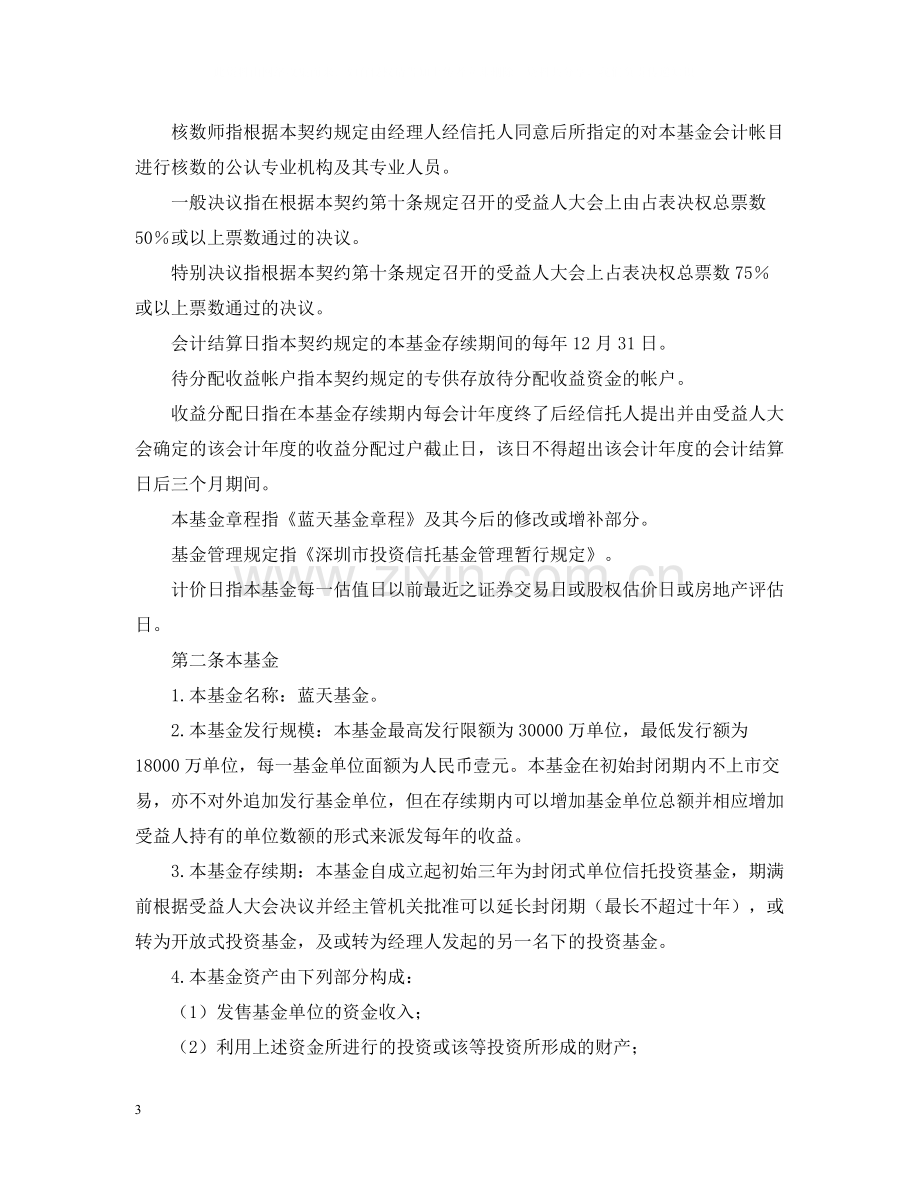 共同投资基金合同文本格式.docx_第3页