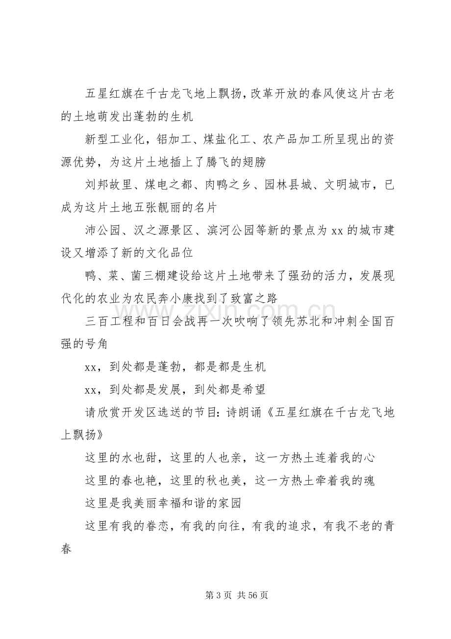 小学庆国庆主持稿.docx_第3页