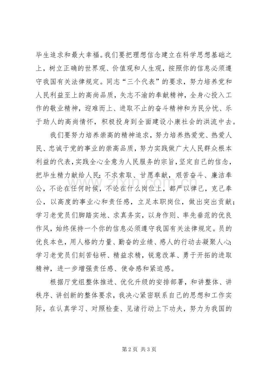 七一建党节党员代表发言稿范文.docx_第2页