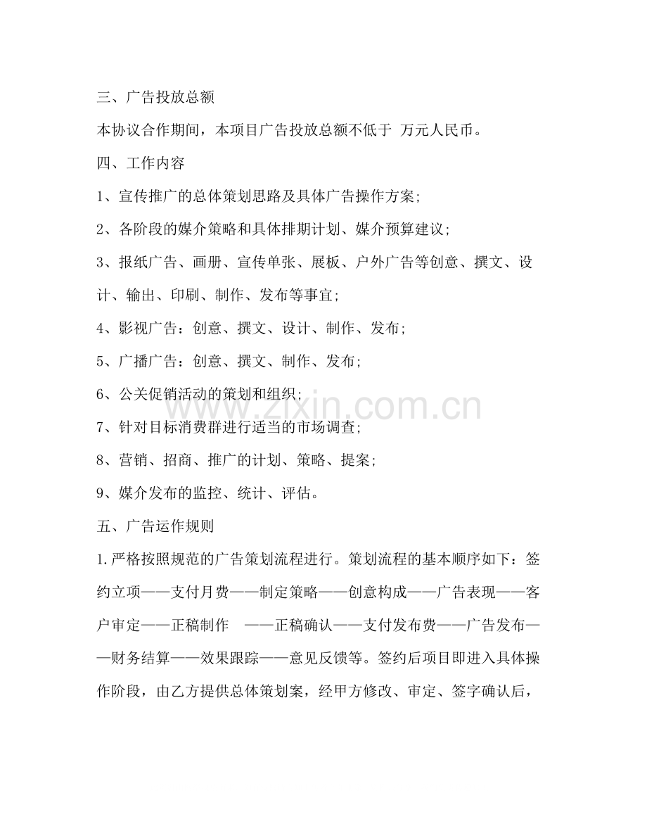 公司广告合作协议书范本.docx_第2页