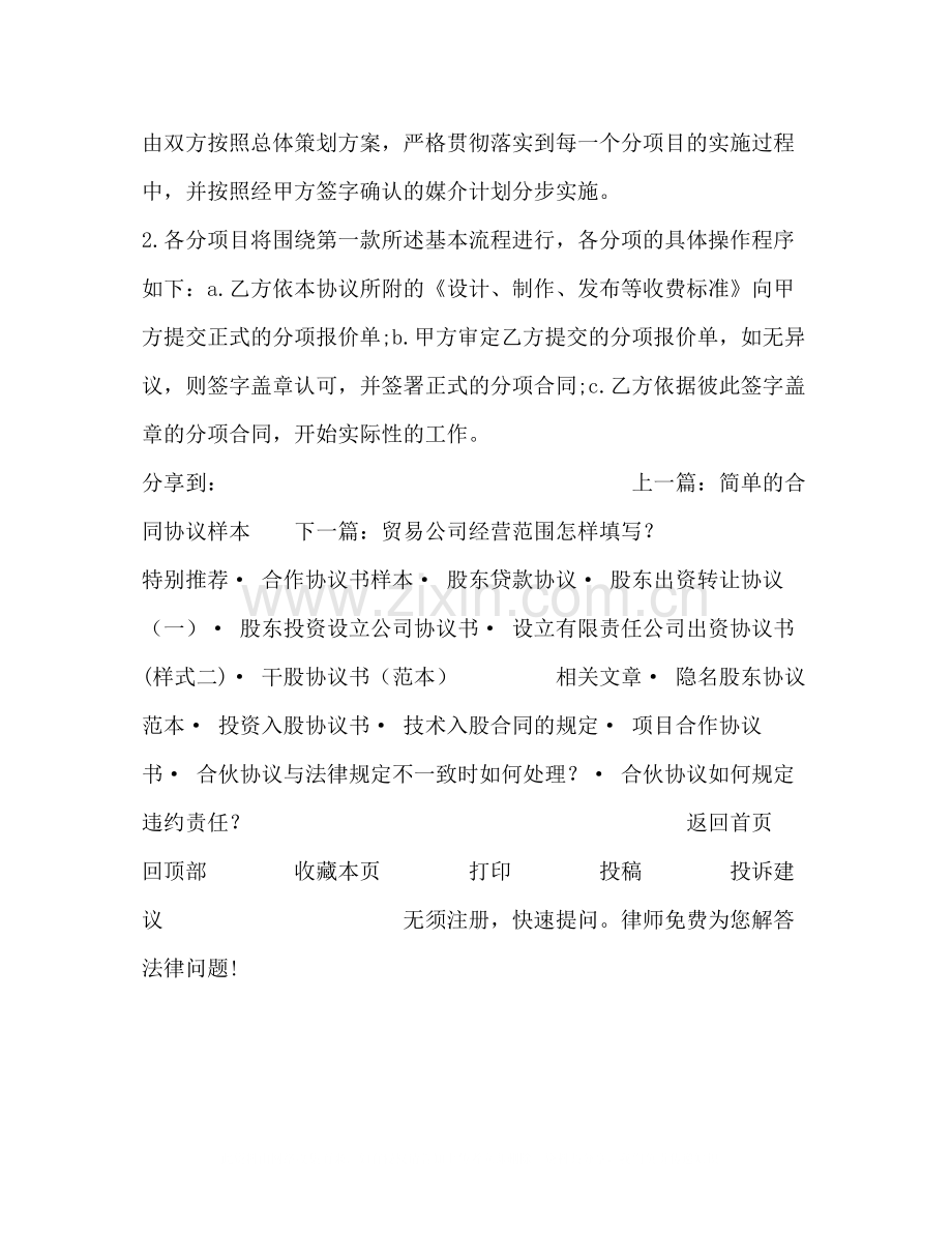 公司广告合作协议书范本.docx_第3页