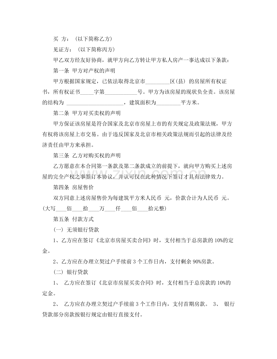 有关商品房买卖合同范文锦集6篇.docx_第2页