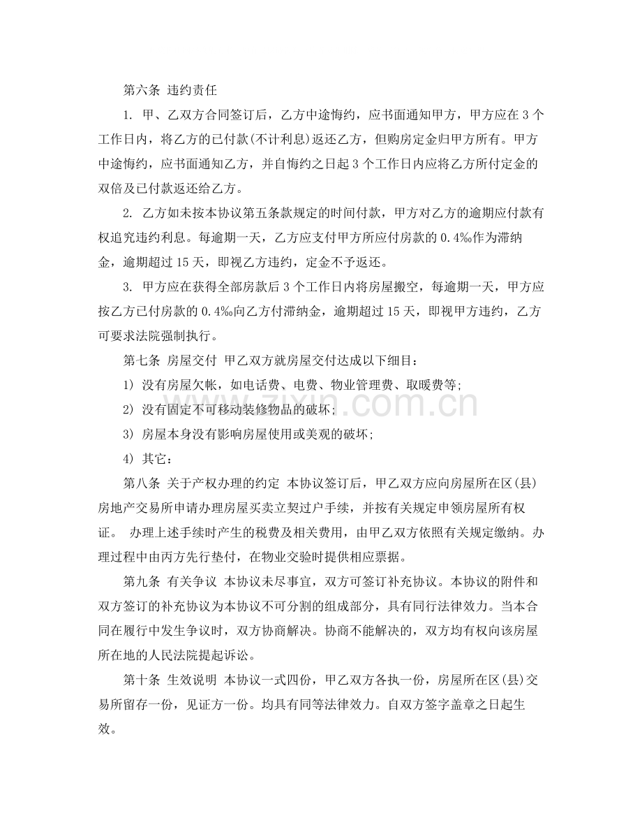 有关商品房买卖合同范文锦集6篇.docx_第3页