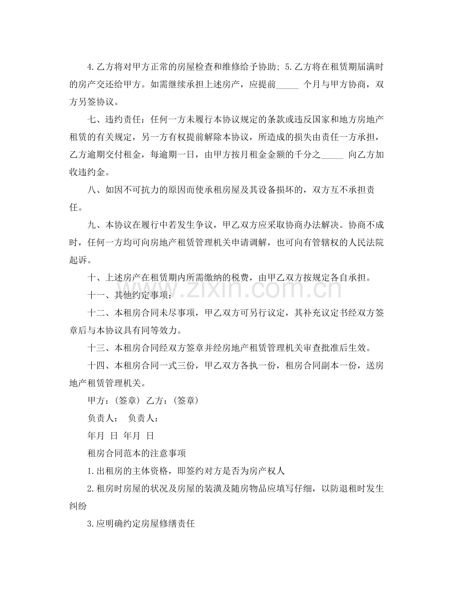 通用简易租房合同范本.docx_第2页