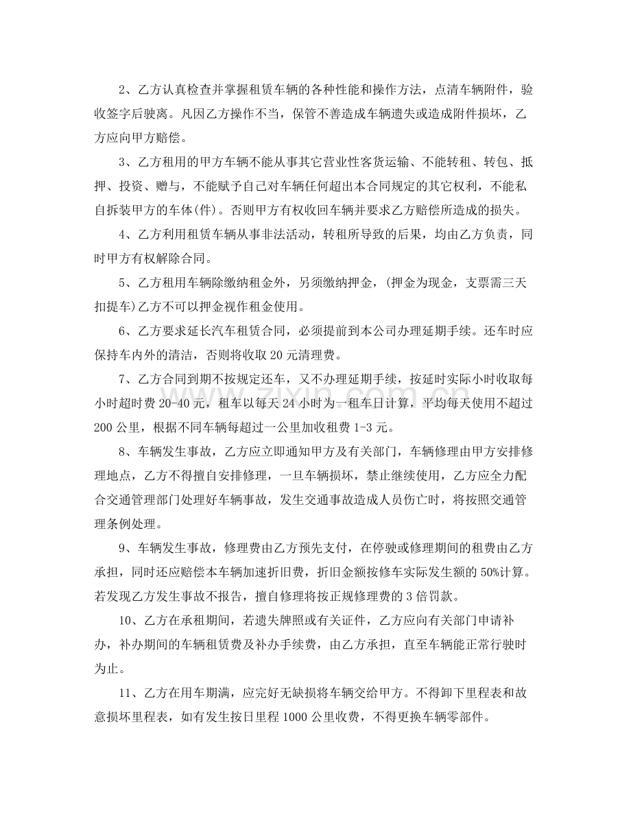 通用的汽车租赁合同范本.docx_第2页