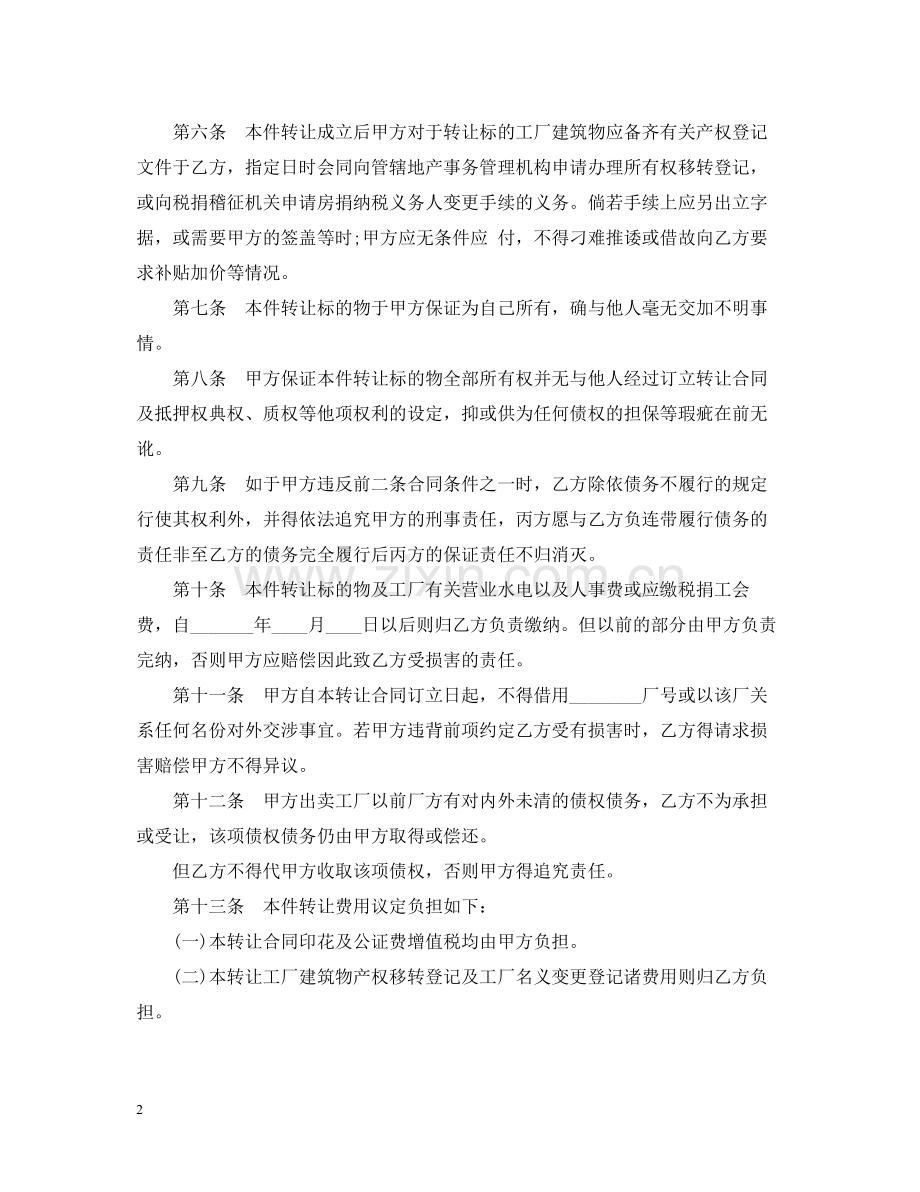 简易工厂转让合同范本.docx_第2页