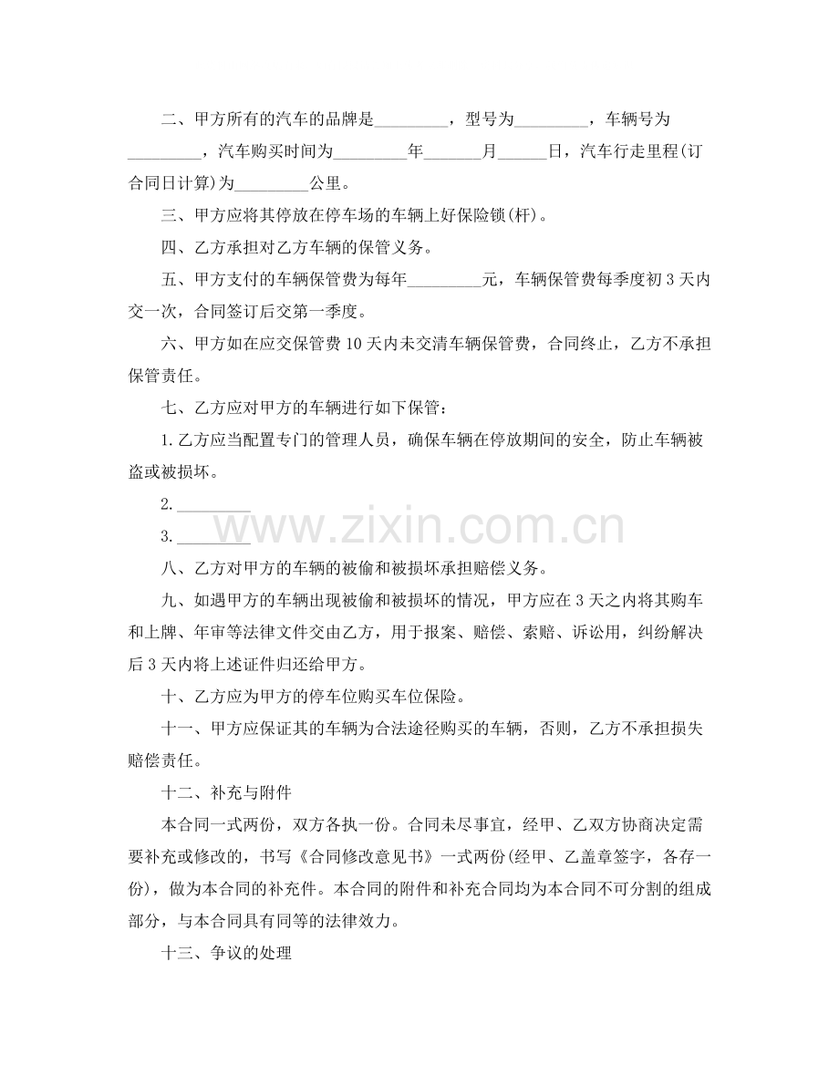 车辆保管协议书模板.docx_第3页