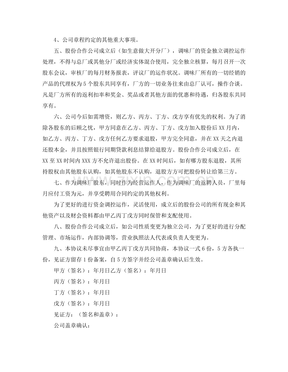 股份合作的协议书范本.docx_第2页