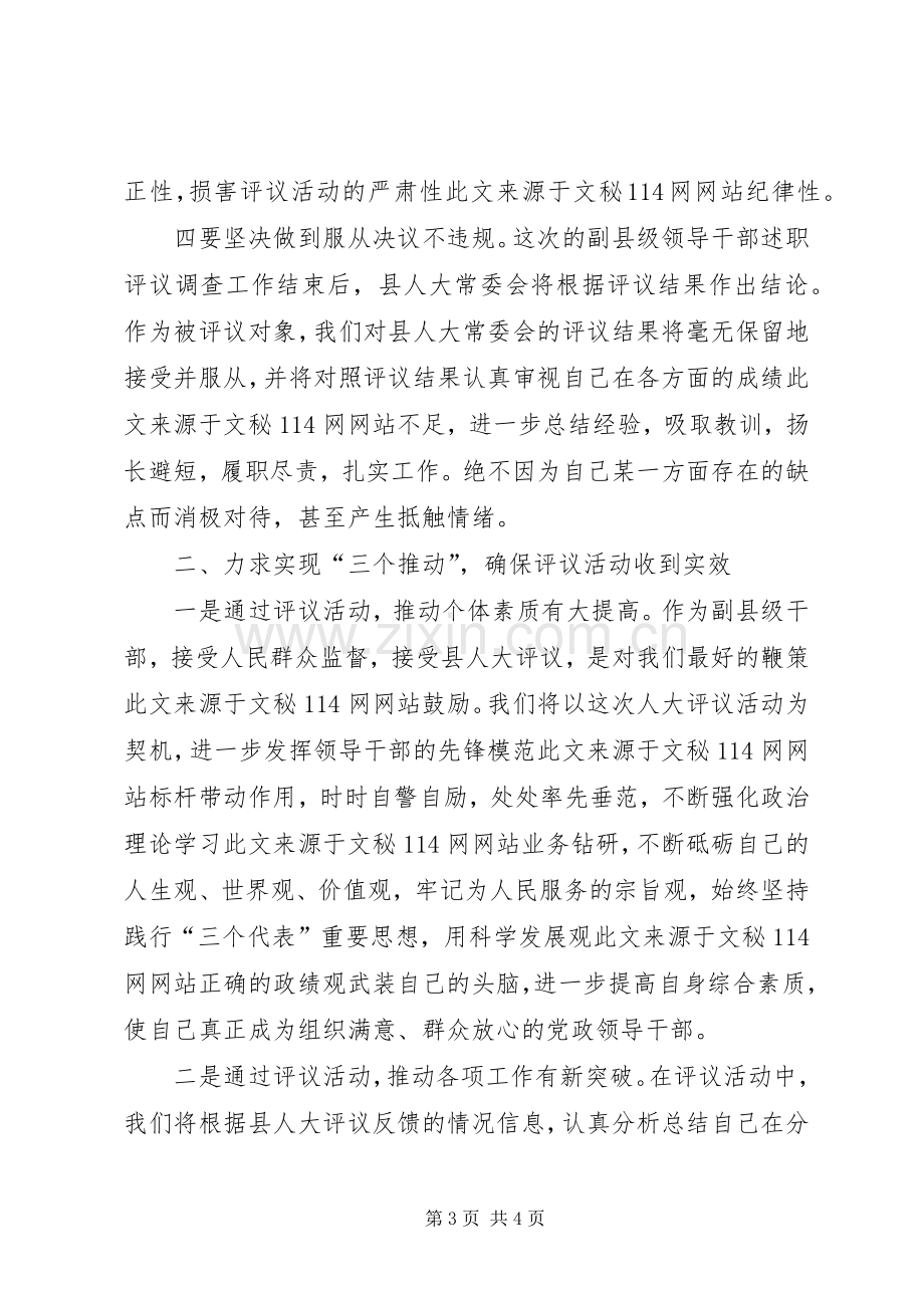 副县长在人大评议动员会上的发言稿.docx_第3页