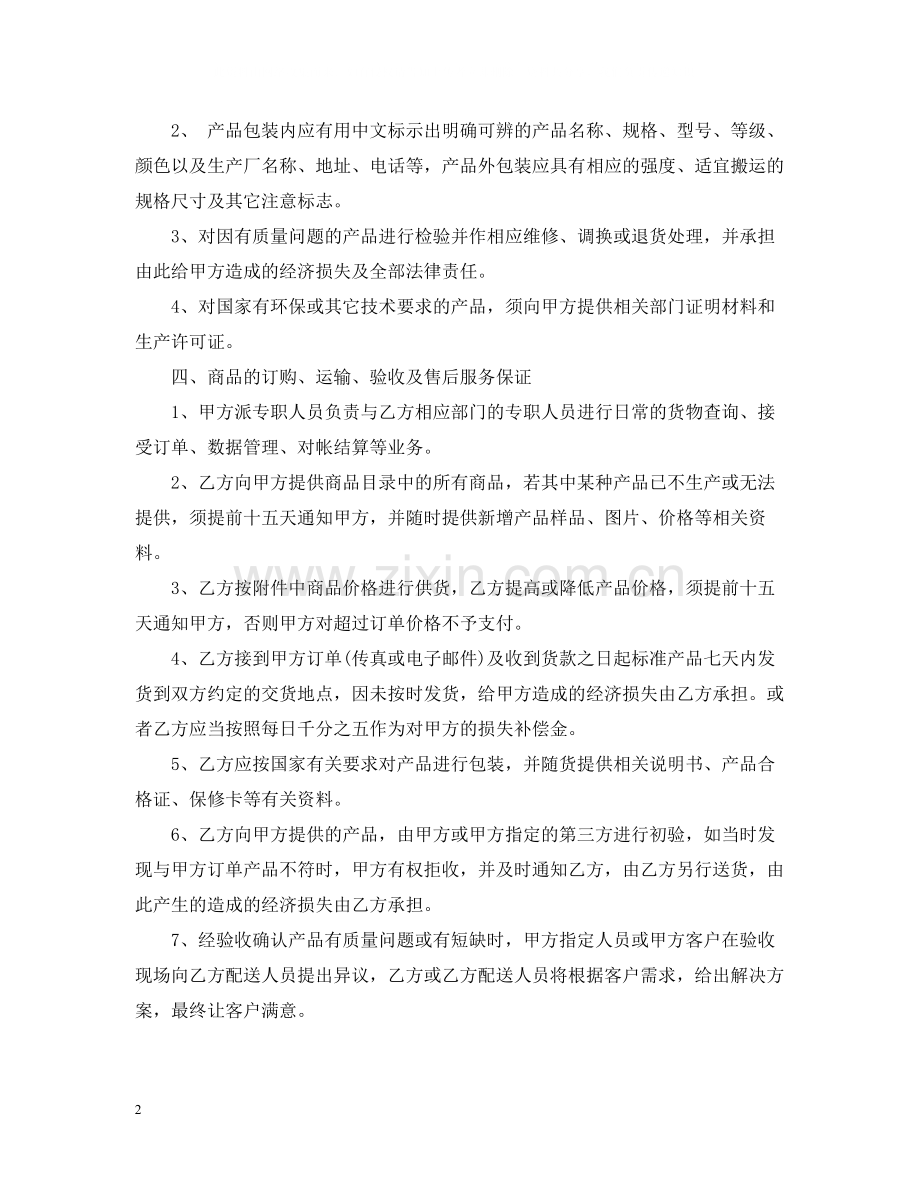 商品供货合同范本3篇.docx_第2页