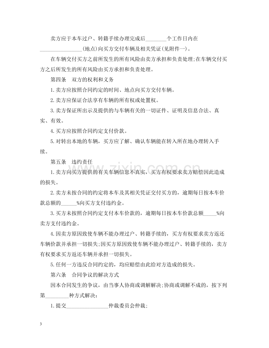 二手车买卖合同范本3篇.docx_第3页