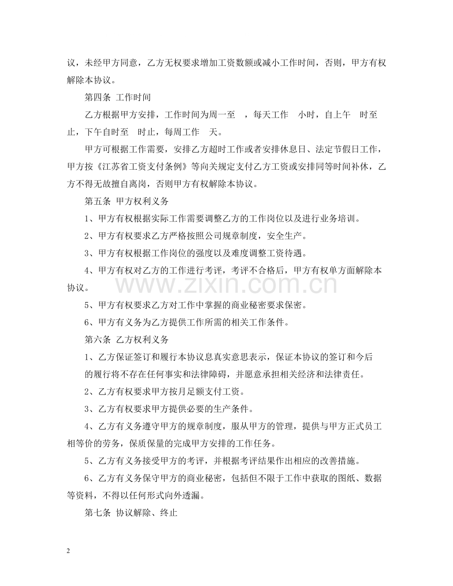 退休员工返聘合同.docx_第2页