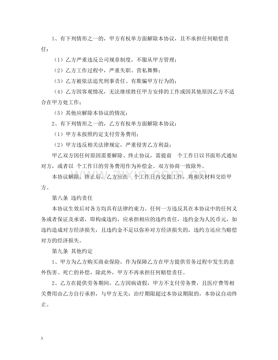 退休员工返聘合同.docx_第3页