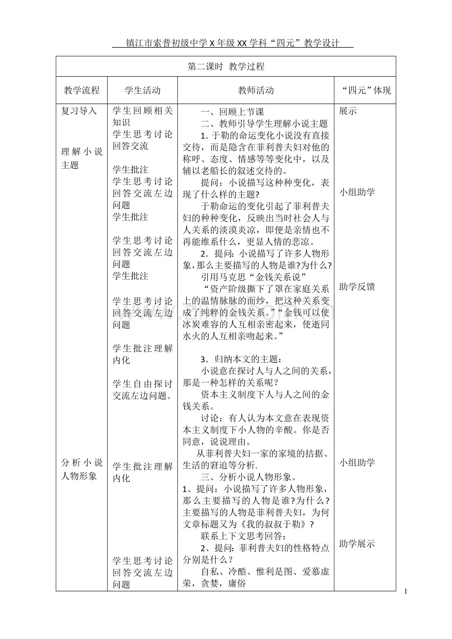 我的叔叔于勒第二课时.doc_第1页