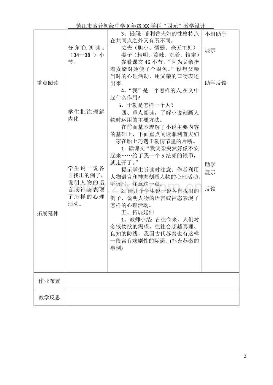 我的叔叔于勒第二课时.doc_第2页