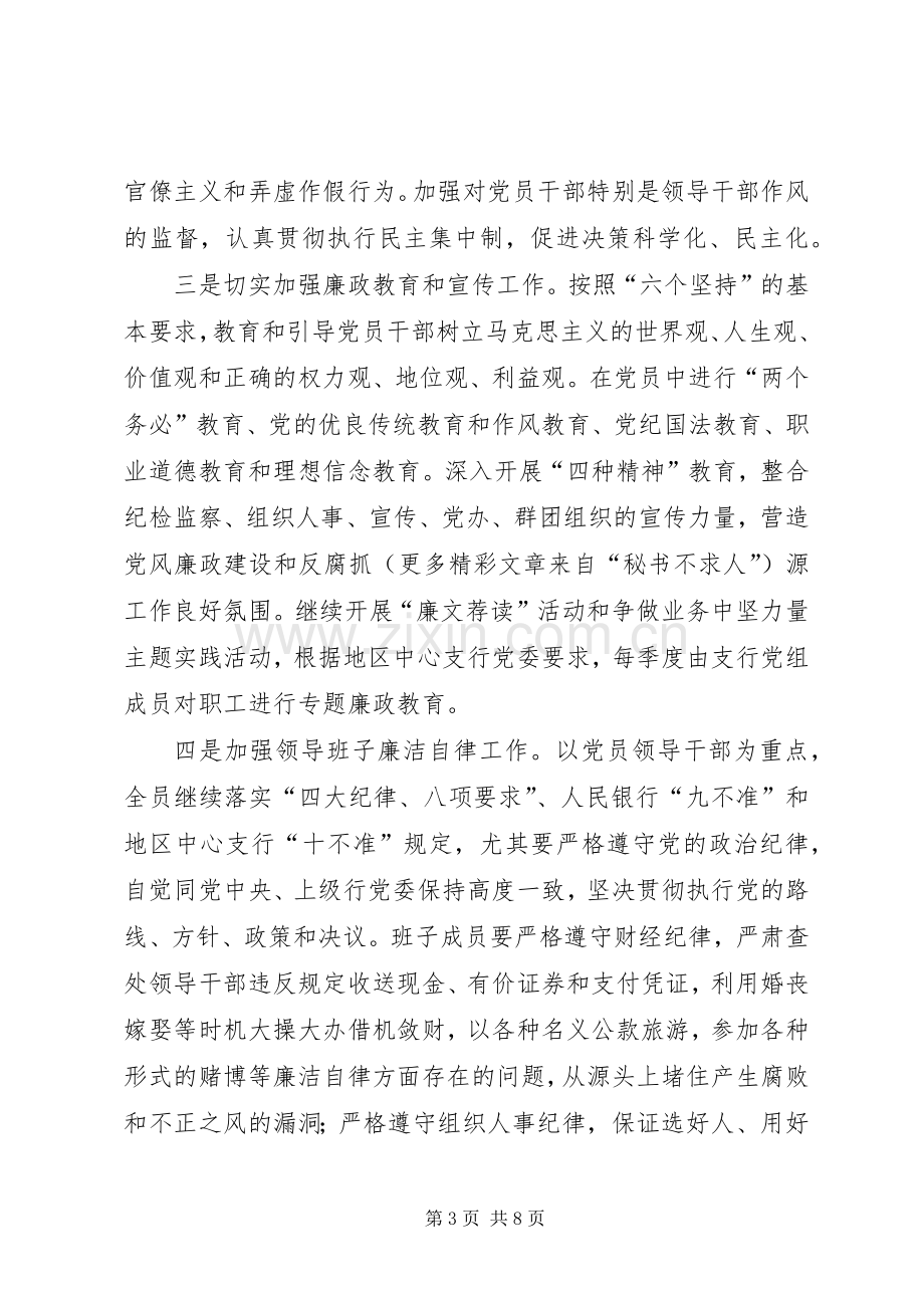 银行党风廉政建设和反腐败抓源头方案 .docx_第3页