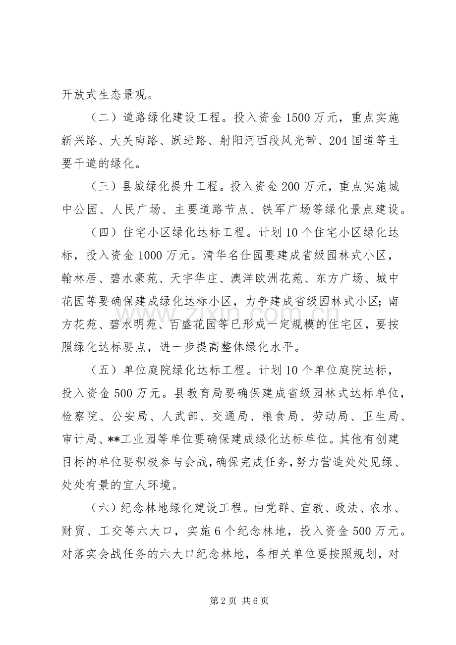 政府办绿化百日会战方案 .docx_第2页