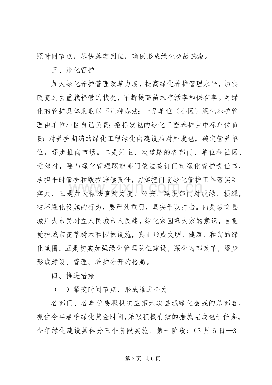 政府办绿化百日会战方案 .docx_第3页