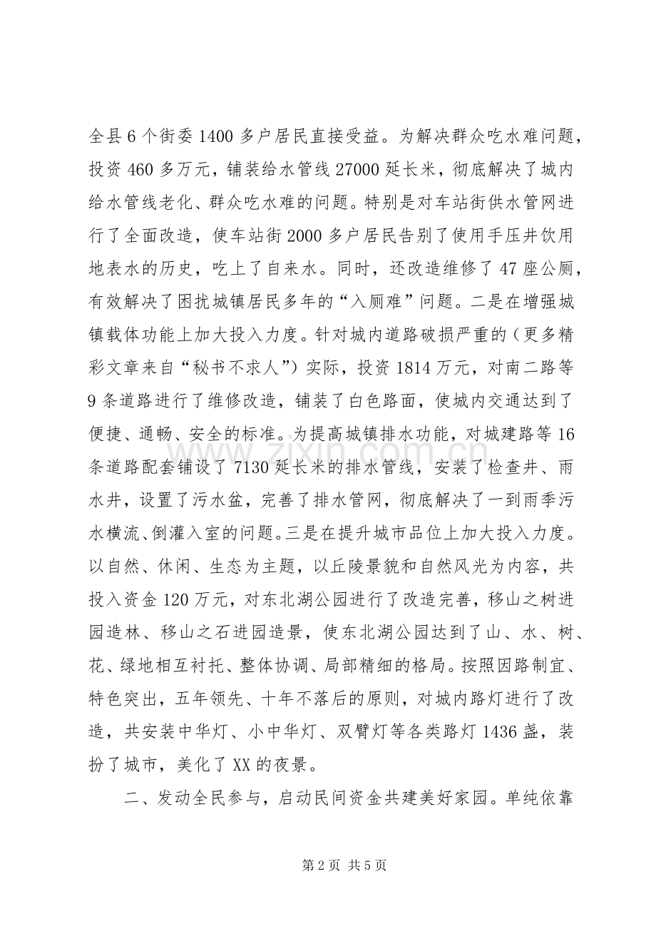 城建工作会议典型发言稿.docx_第2页