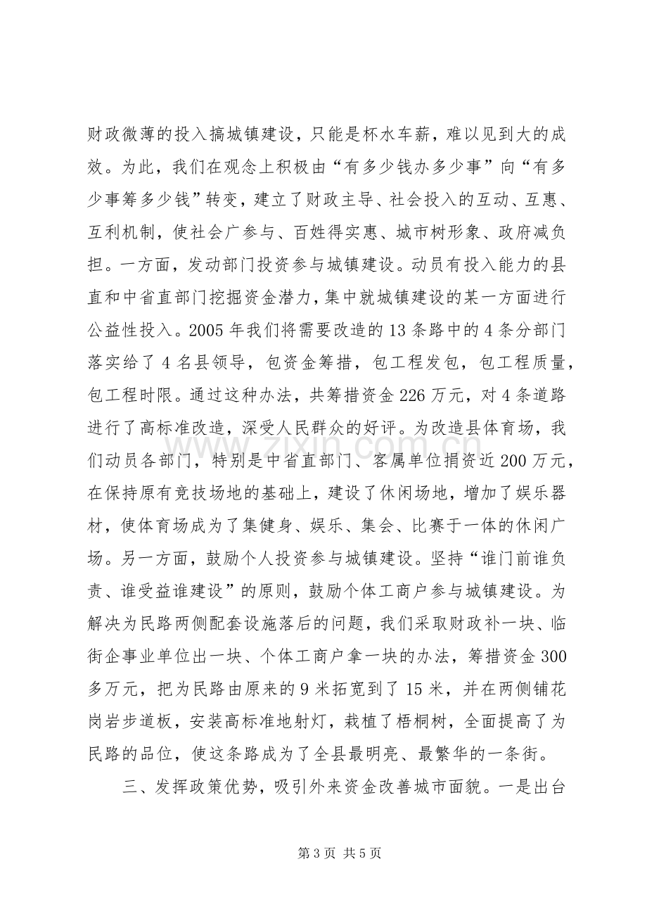 城建工作会议典型发言稿.docx_第3页