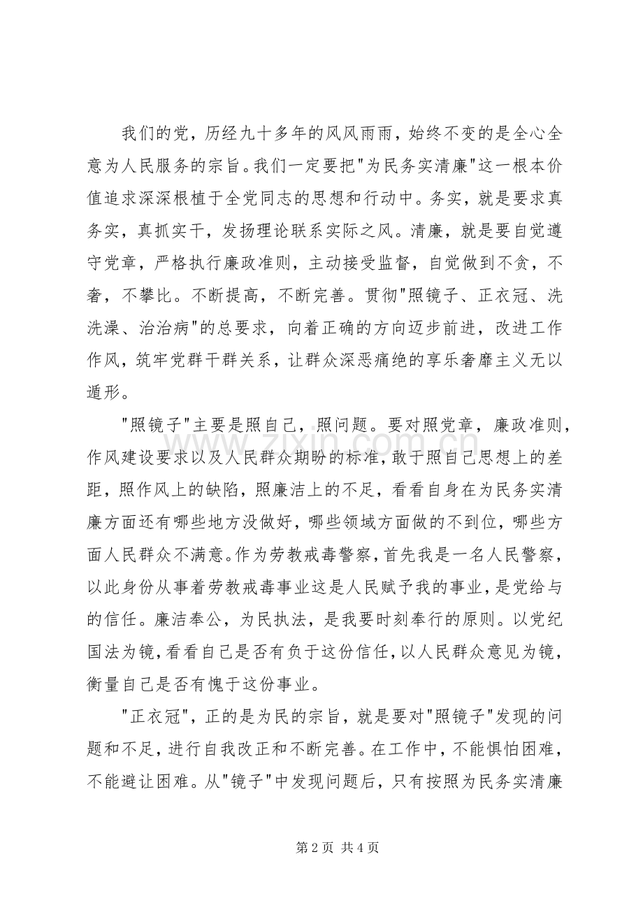 党的群众路线教育实践活动发言.docx_第2页