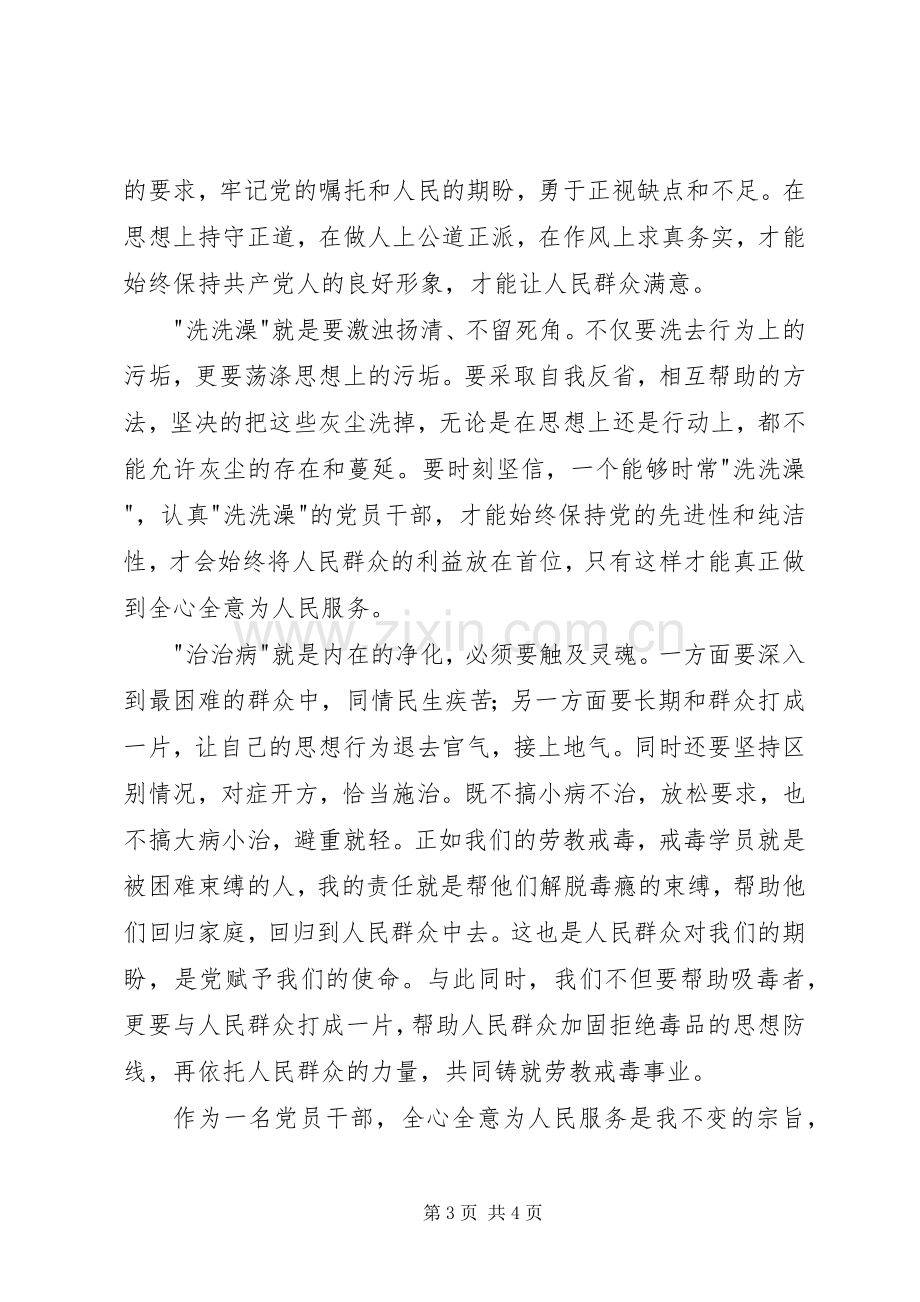 党的群众路线教育实践活动发言.docx_第3页