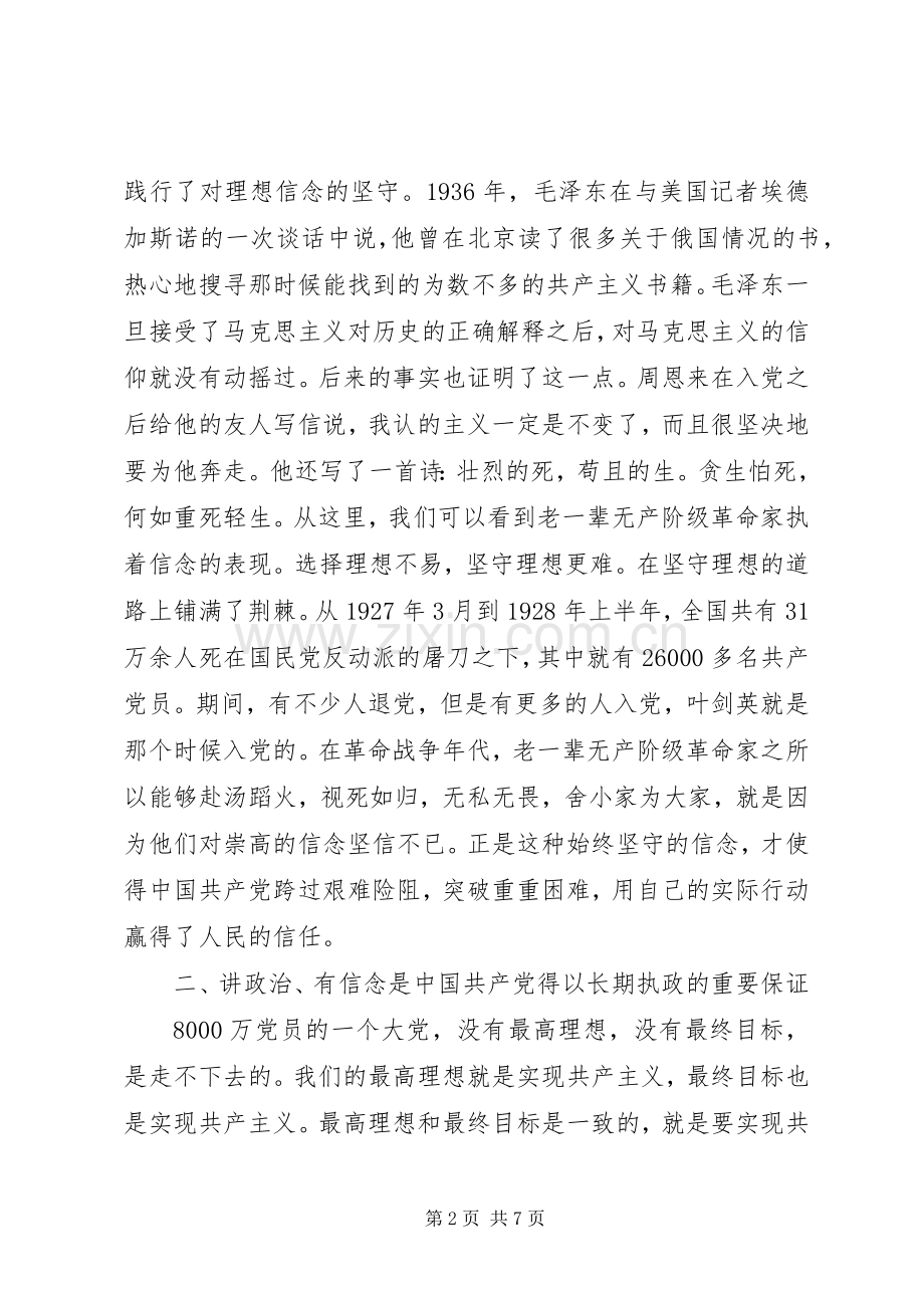 区委办公室党支部：讲政治有信念讨论发言！.docx_第2页