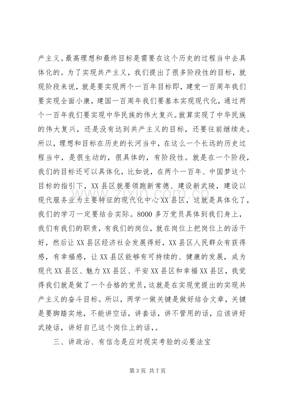 区委办公室党支部：讲政治有信念讨论发言！.docx_第3页