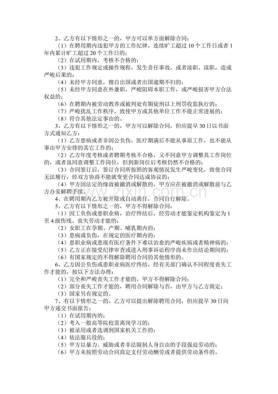 贵州省事业单位劳动合同范本 (2).docx_第2页