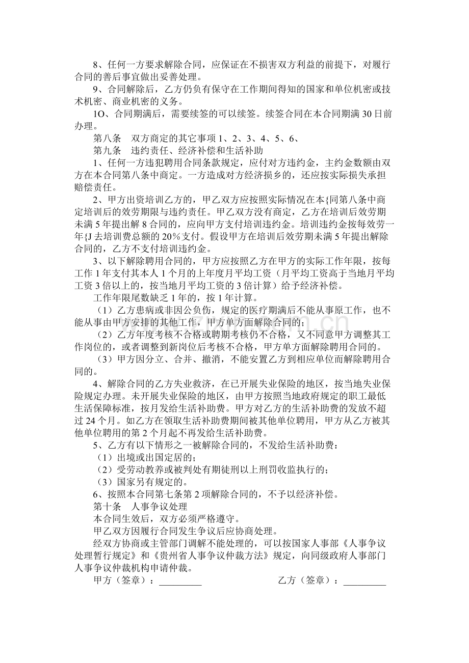 贵州省事业单位劳动合同范本 (2).docx_第3页