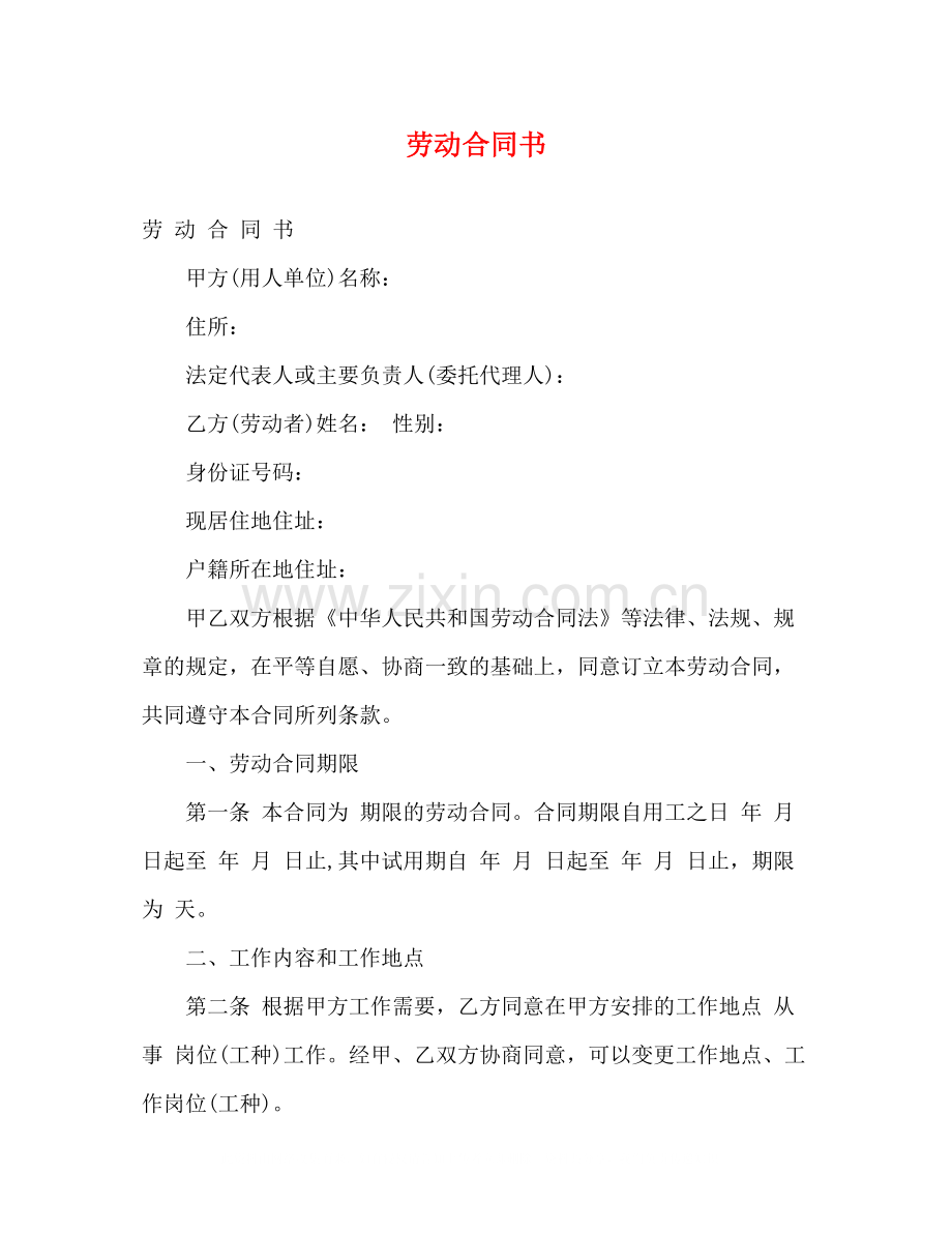 劳动合同书3).docx_第1页