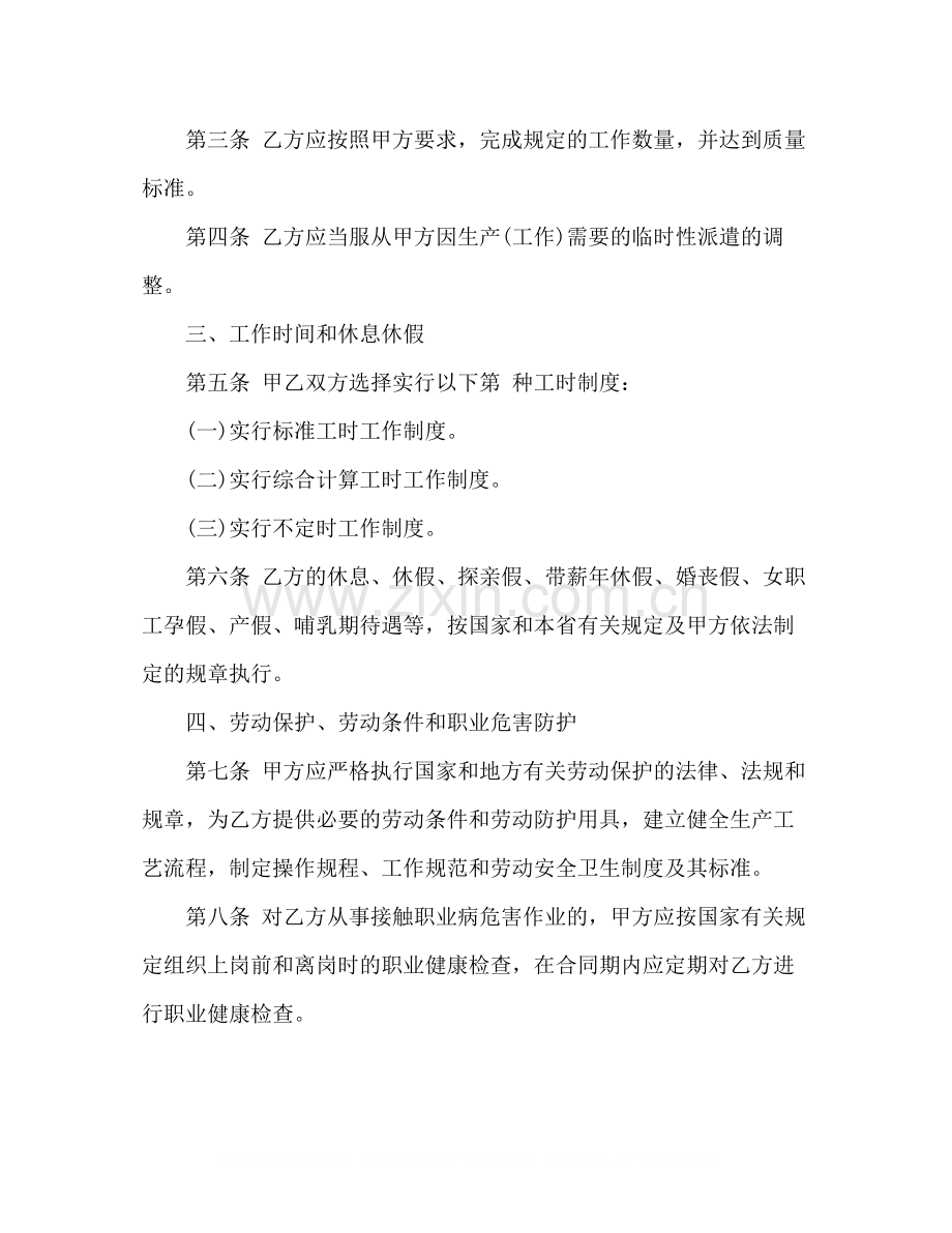 劳动合同书3).docx_第2页