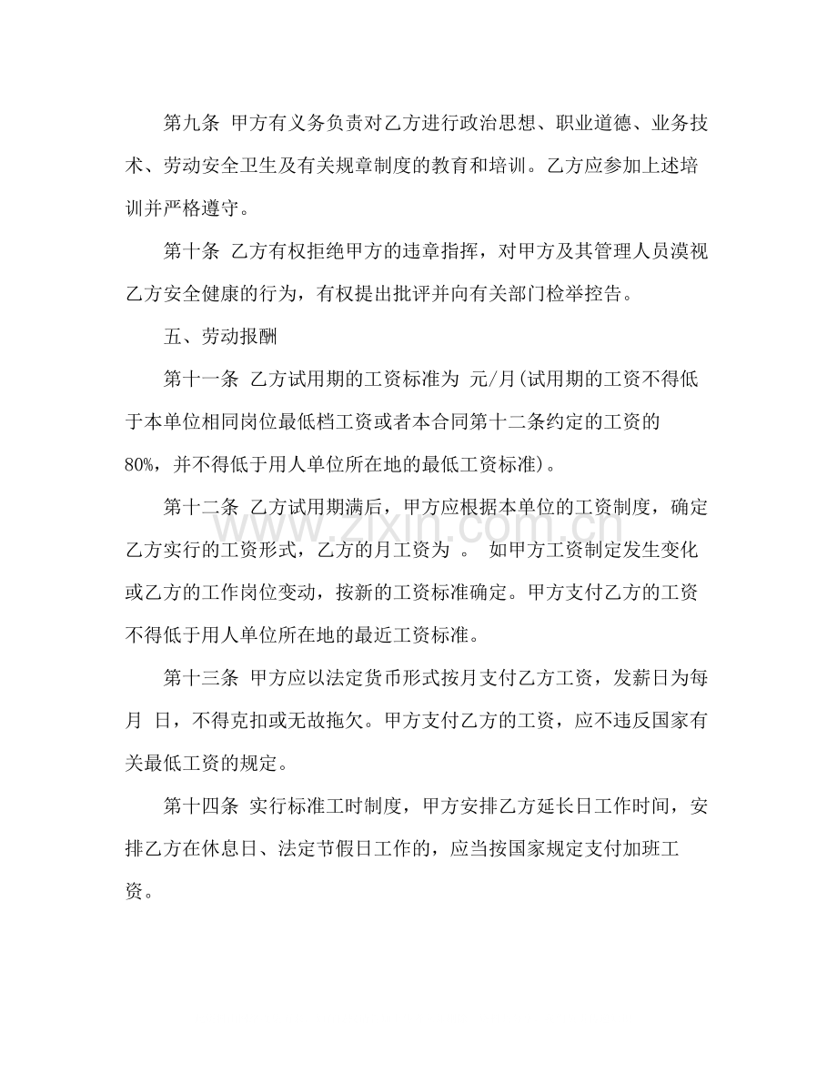 劳动合同书3).docx_第3页