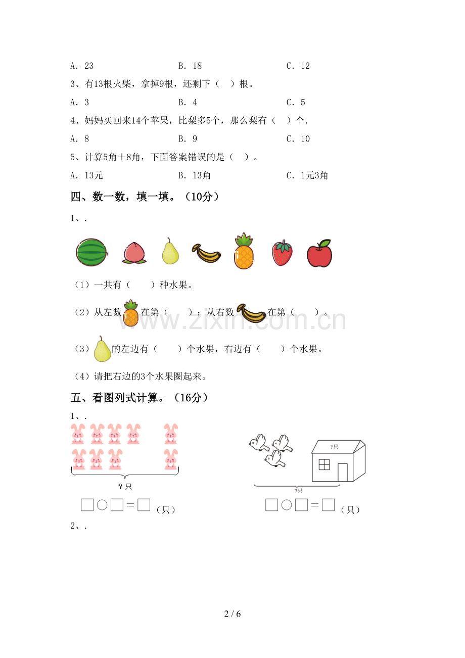 新部编版一年级数学下册期末考试题及答案【汇编】.doc_第2页