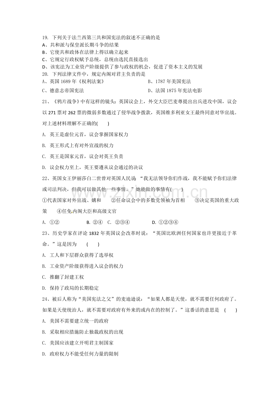 衡水二中高一历史周测试题.doc_第3页