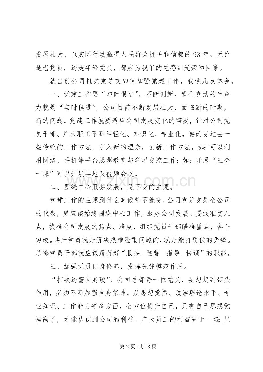 纪念建党93周年座谈会上的发言稿.docx_第2页