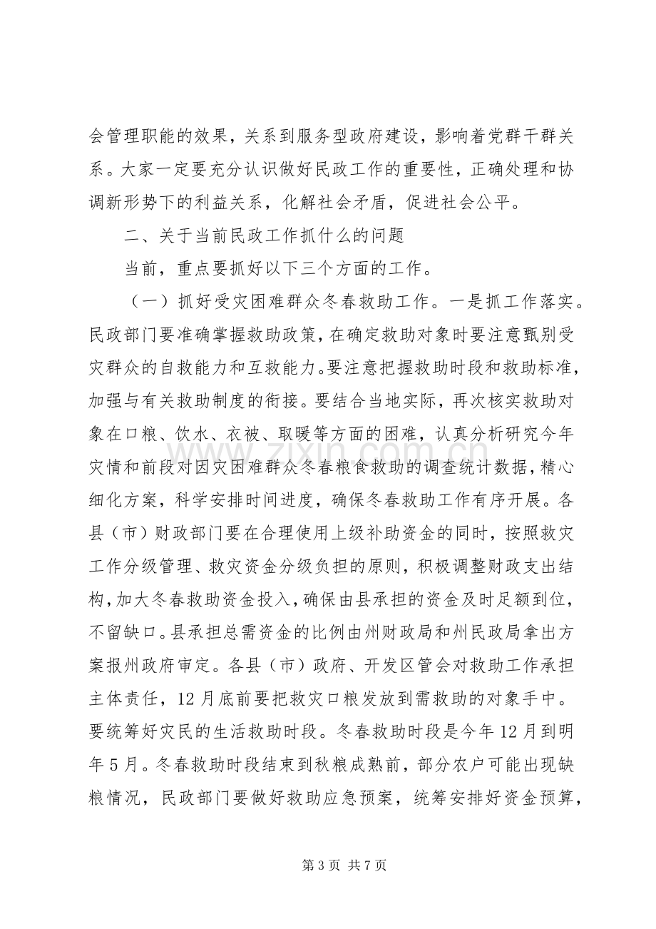 副州长在民政大会的发言稿.docx_第3页