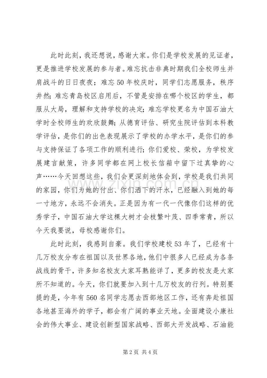 禁毒专项斗争表态发言稿 (2).docx_第2页