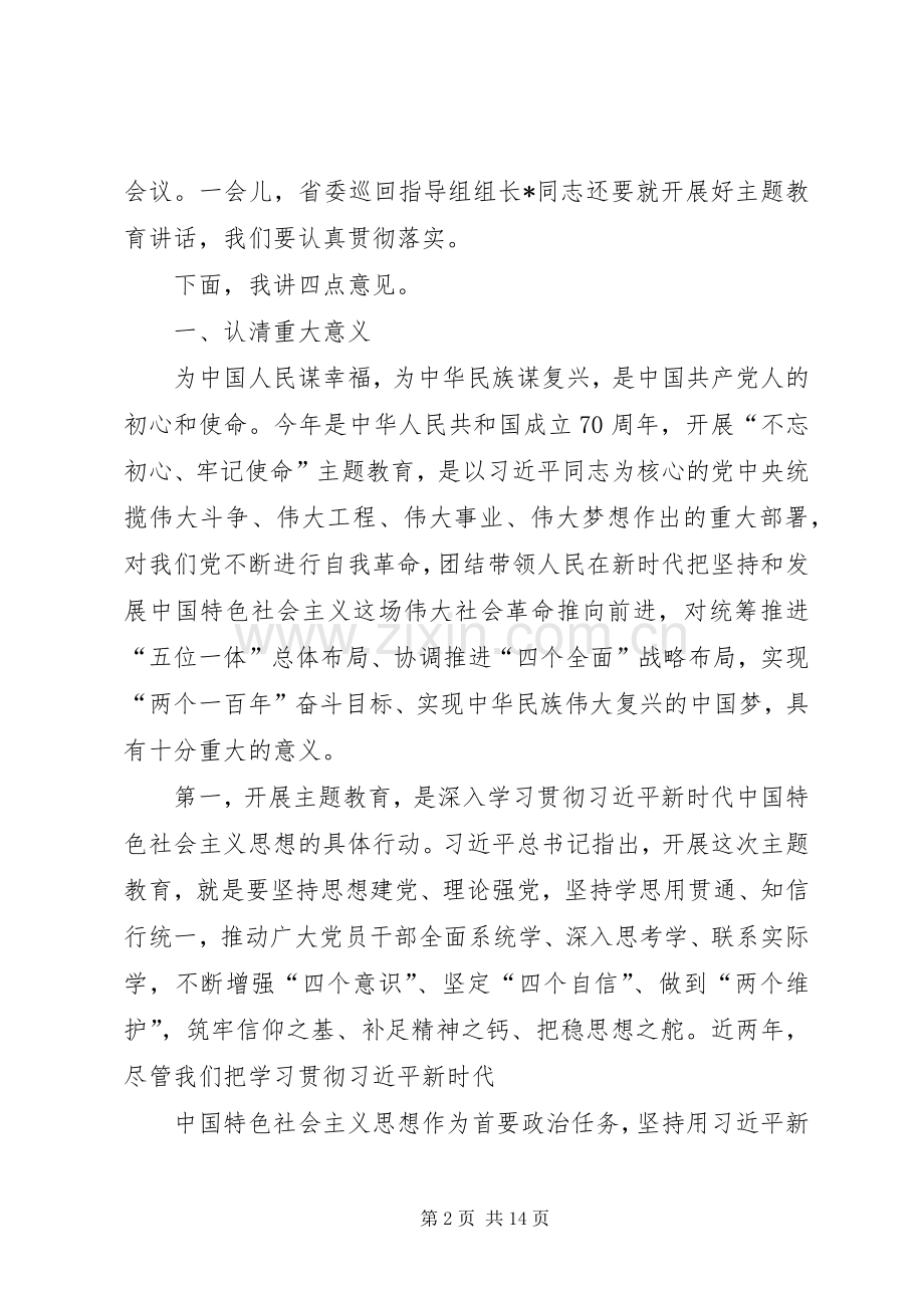 在商务局主题教育动员部署会议上的讲话.docx_第2页