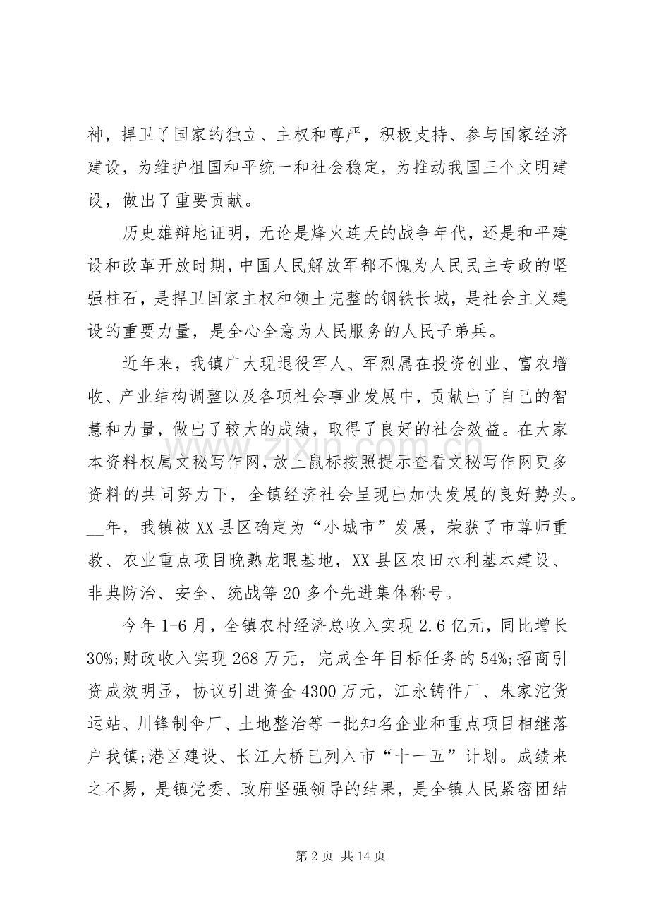 20XX年八一建军节座谈会主持稿多篇.docx_第2页