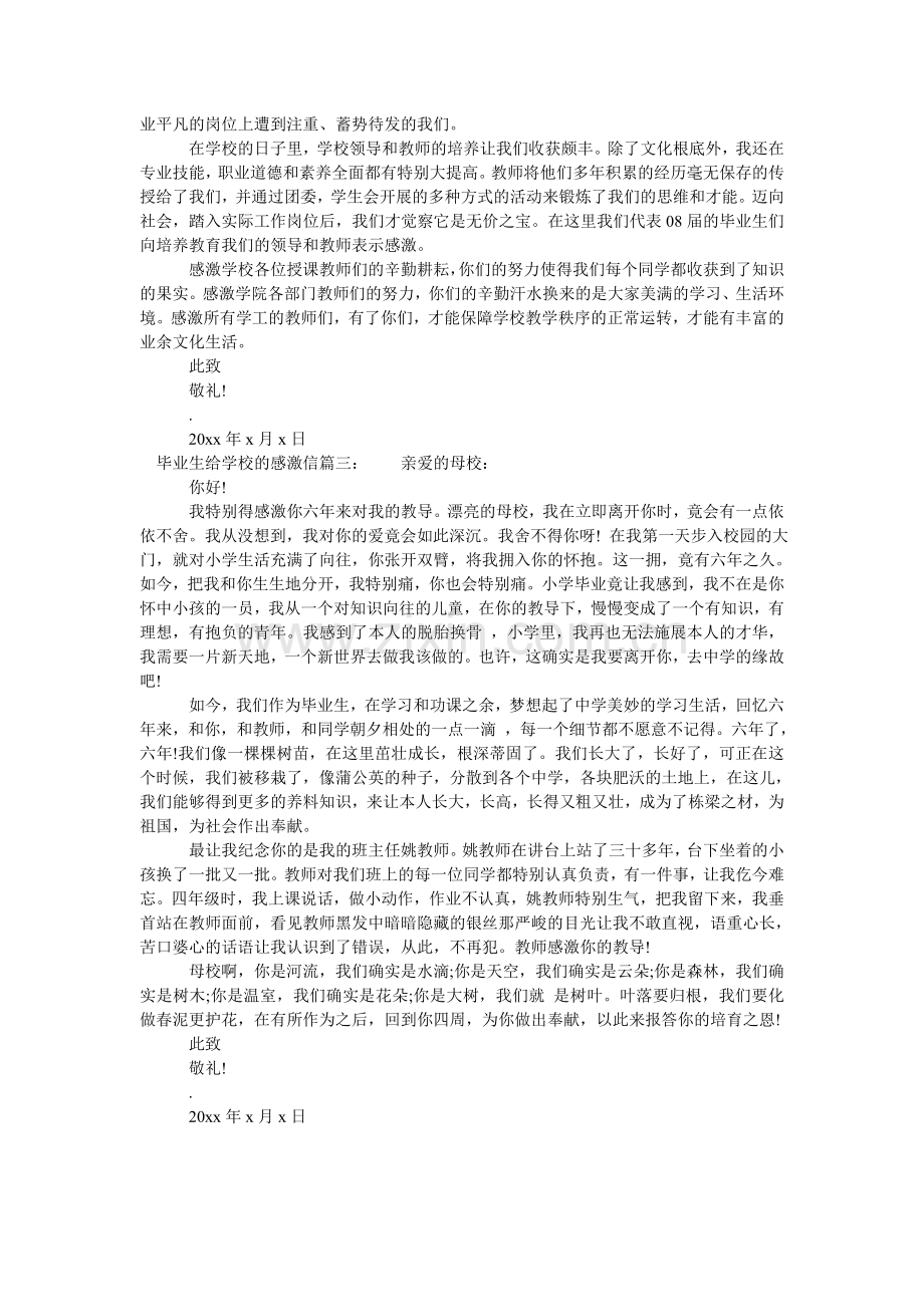 毕业生给学校的感谢信范文.doc_第2页