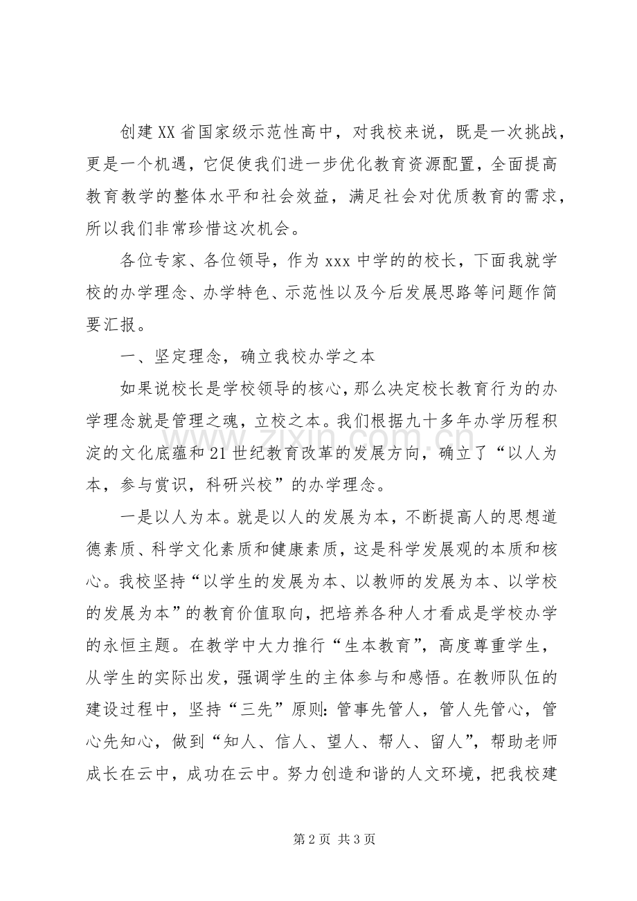 迎接国家级示范高中验收汇报讲话稿.docx_第2页