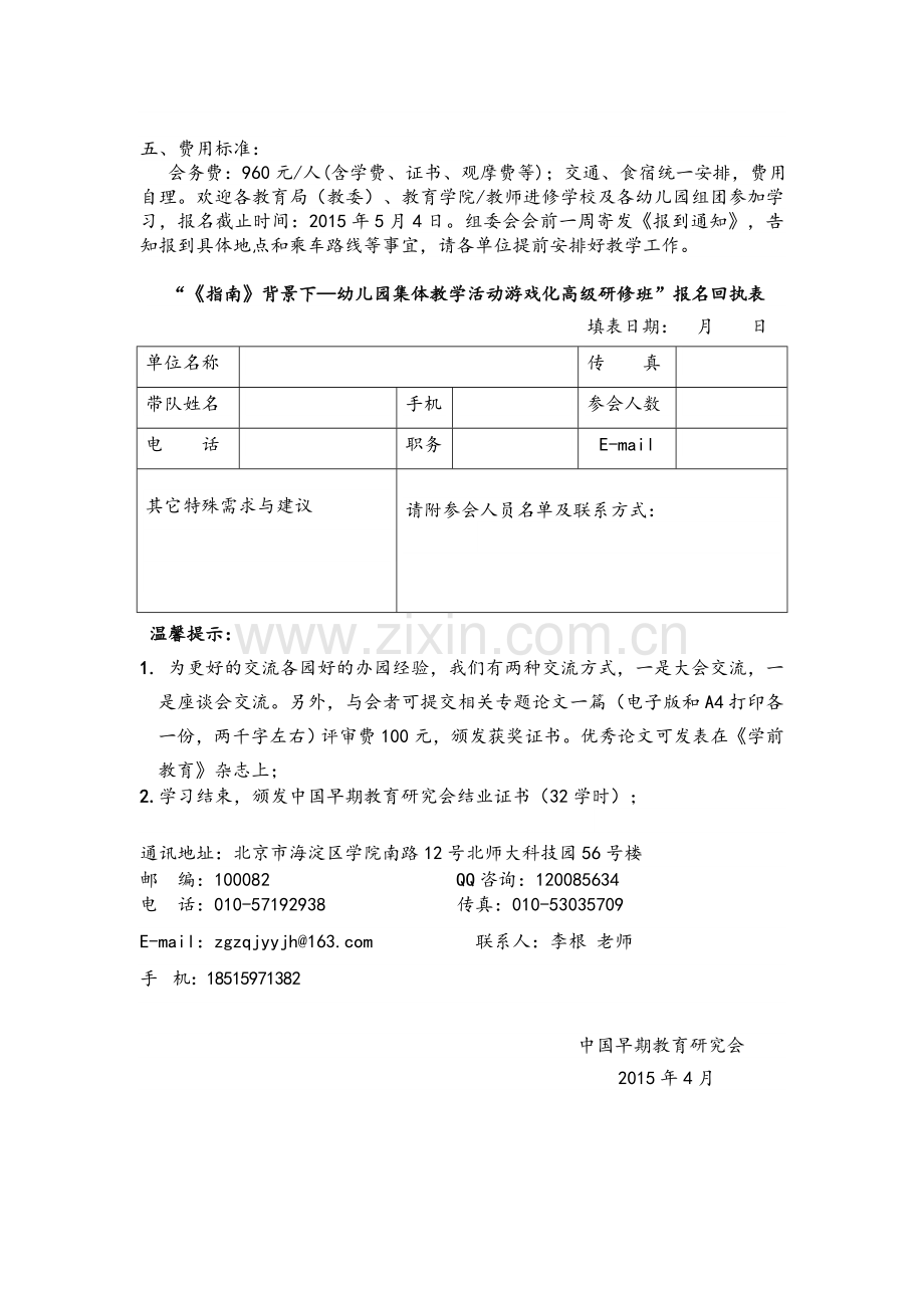 幼儿园集体教学活动游戏化.doc_第3页