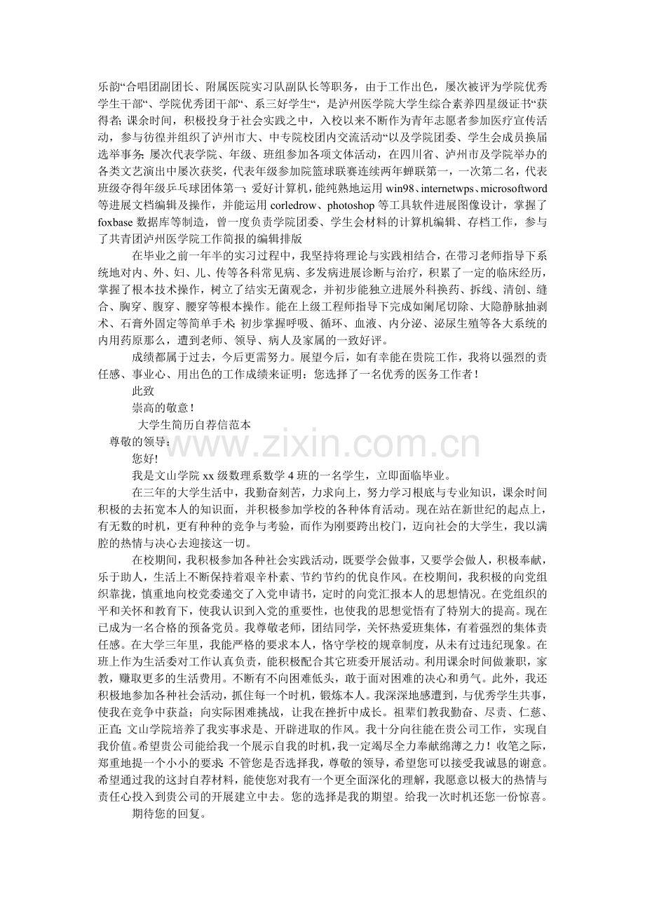 大学生简历自荐信3篇.doc_第2页