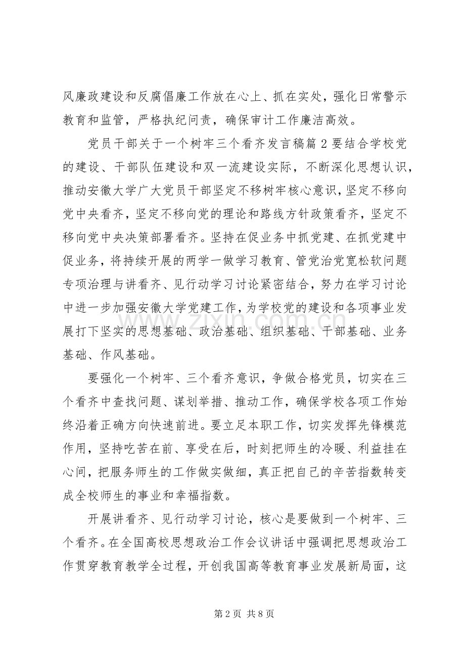 党员干部关于一个树牢三个看齐发言.docx_第2页