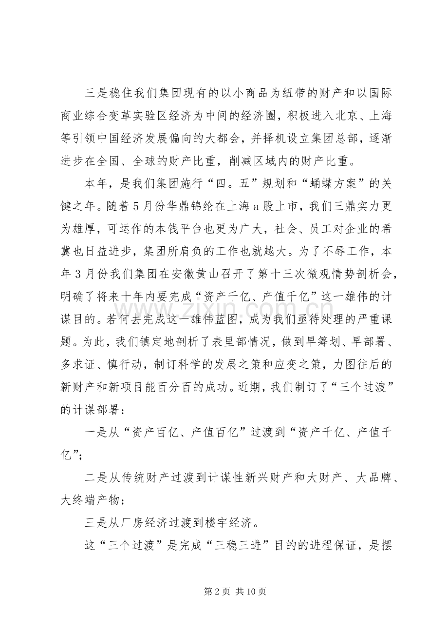 领导在人事调整大会的发言稿.docx_第2页