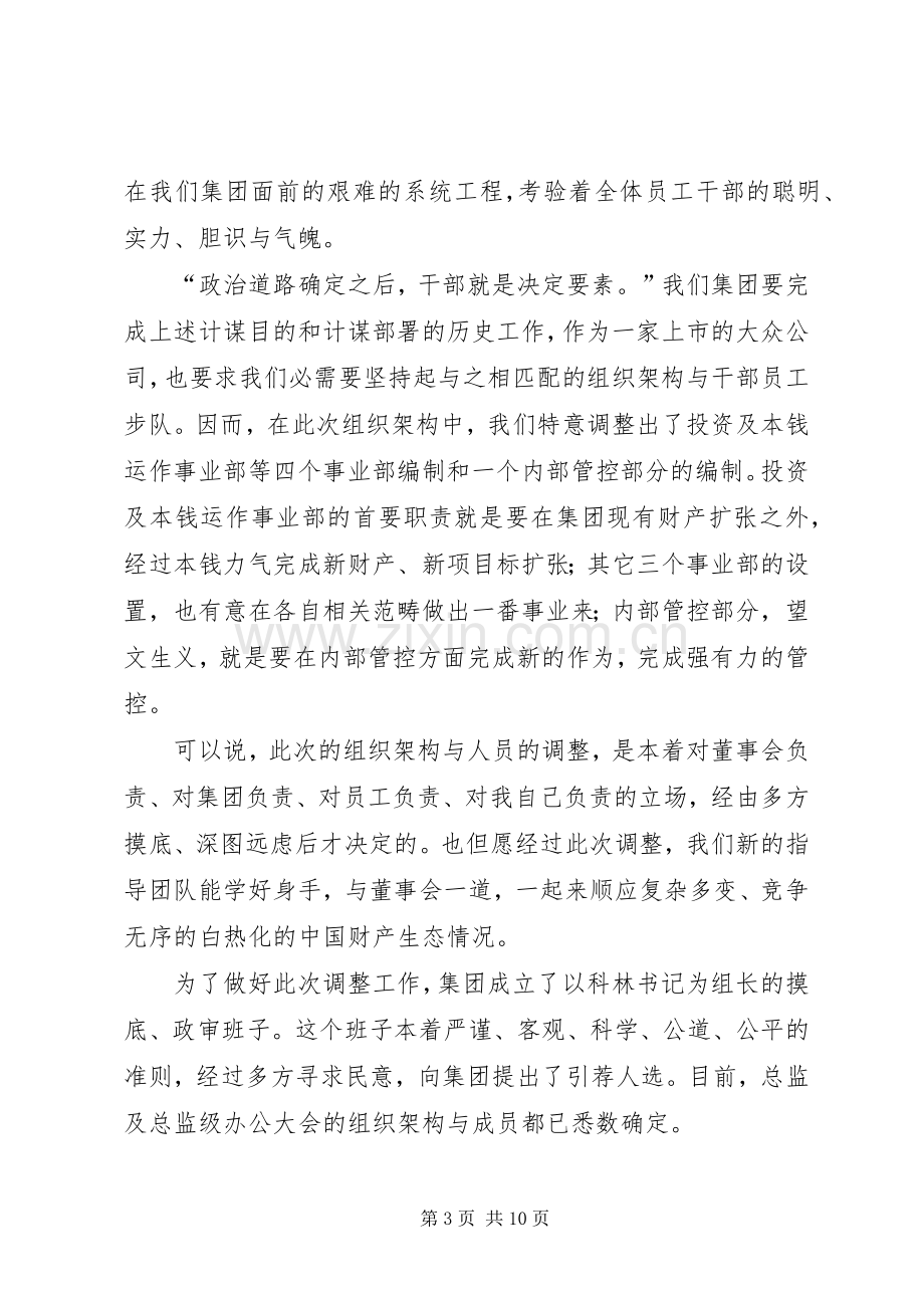 领导在人事调整大会的发言稿.docx_第3页